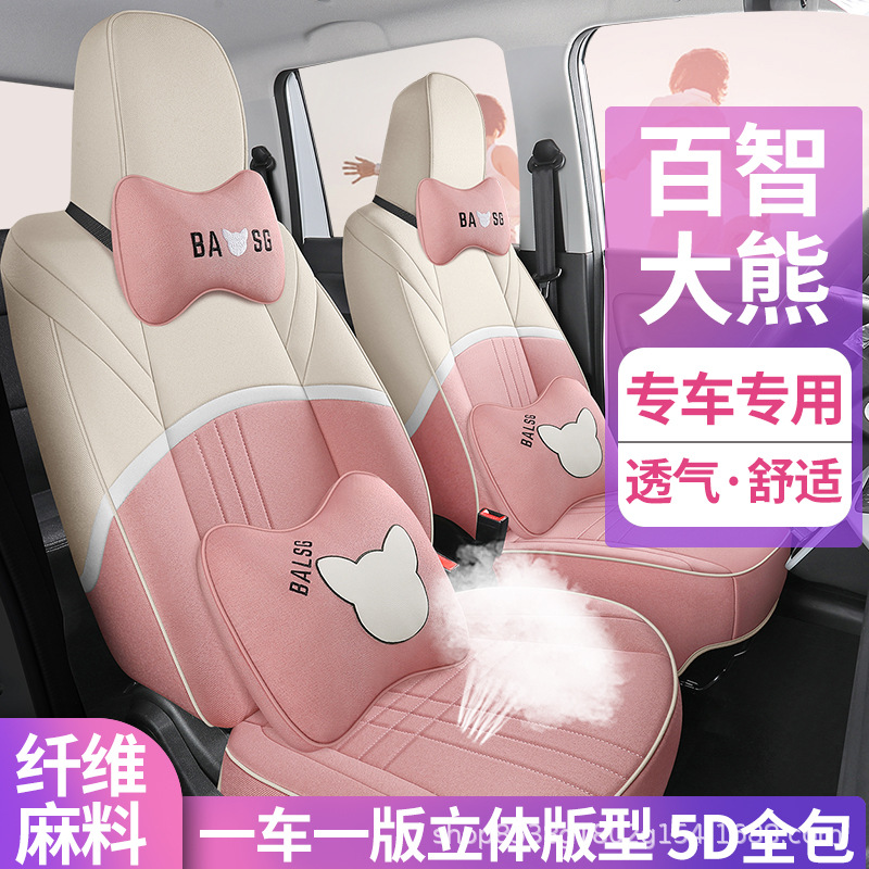 2022款百智大熊座套全包乐熊s 酷熊新布艺座椅套能源电动汽车坐垫