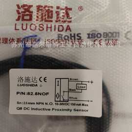 全新原装82.5NOF洛施达LUOSHIDA微小方型电感式接近开关传感器