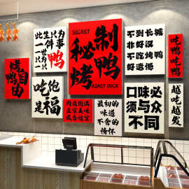烤鸭广告贴纸牌墙面装饰画品海报背景北京冒鸭货店熟食卤味菜小吃