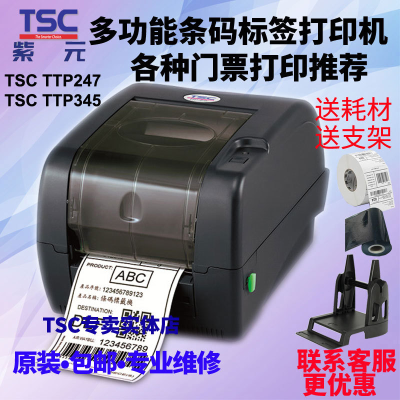 TSC TTP247 TTP345�鱦��ά������ݳ��ᾰ����Ʊ��ӰƱ��ӡ��