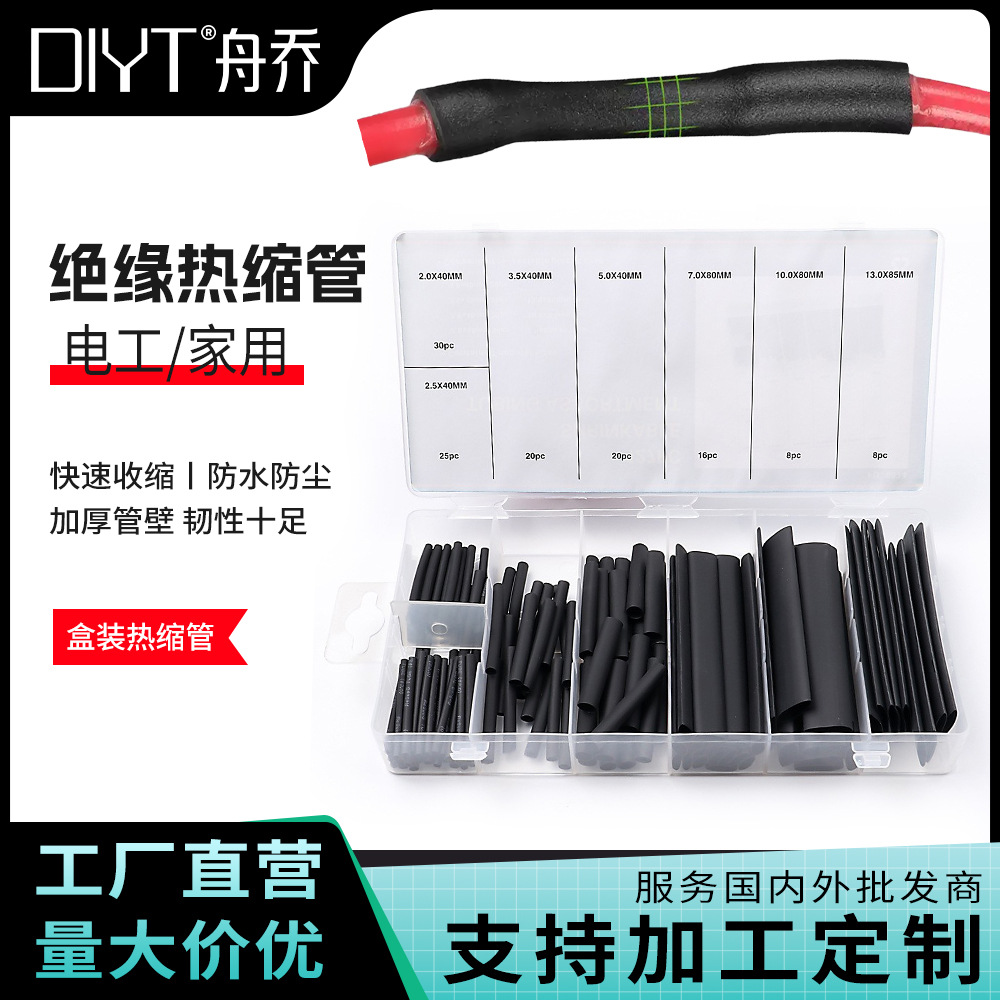 专供跨境电商127PCS热缩套管组套袋装阻燃PE黑色热缩管