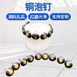 11#猫眼长条泡钉仿古装饰图钉门钉家具沙发橱柜床头复古圆头铜钉