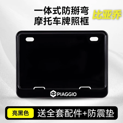 Special Piaggio Motorcycle Rear License Plate Frame for Medley Scooter, R150 License Plate Frame, Cnc Modified Parts (Nömrə qabı) - piaggio-glossy-black-full-set-of-accessories-shock-proof-pad