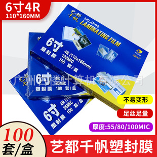 Yidu Qianfan Plastic Sealing Film 6inch A4 Plastic Film 8C10C Photo Paper Plastic Film 6inch 7inch Photo Card Protection Film