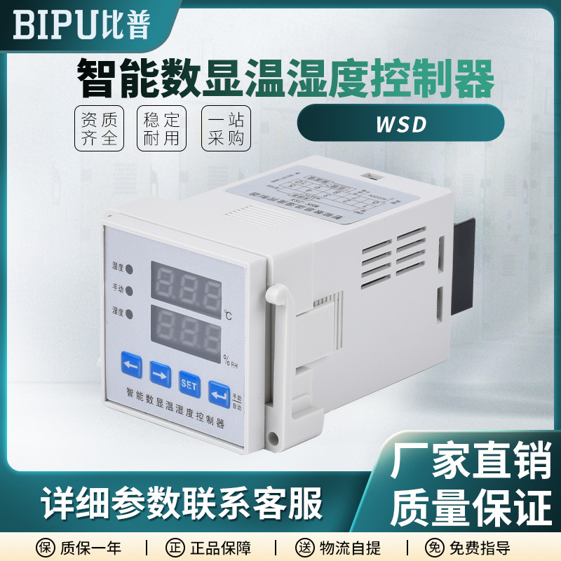 厂家直销温湿度凝露控制器WSD配电柜除湿升温降温导轨面板式双路