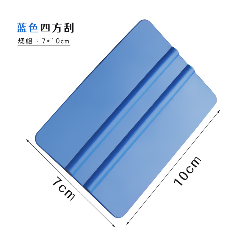 汽车贴膜刮板贴膜工具塑料小四方带布改色膜加厚广告双面可用刮板|undefined