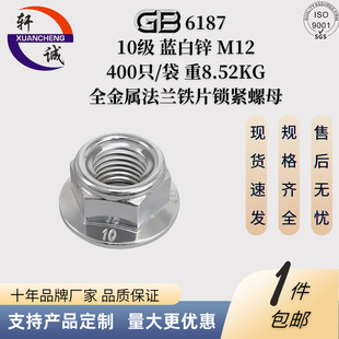 GB6187 ȫ���ٷ��m�FƬ�i�o��ĸ 10���{��M12 ��煳��� ���]