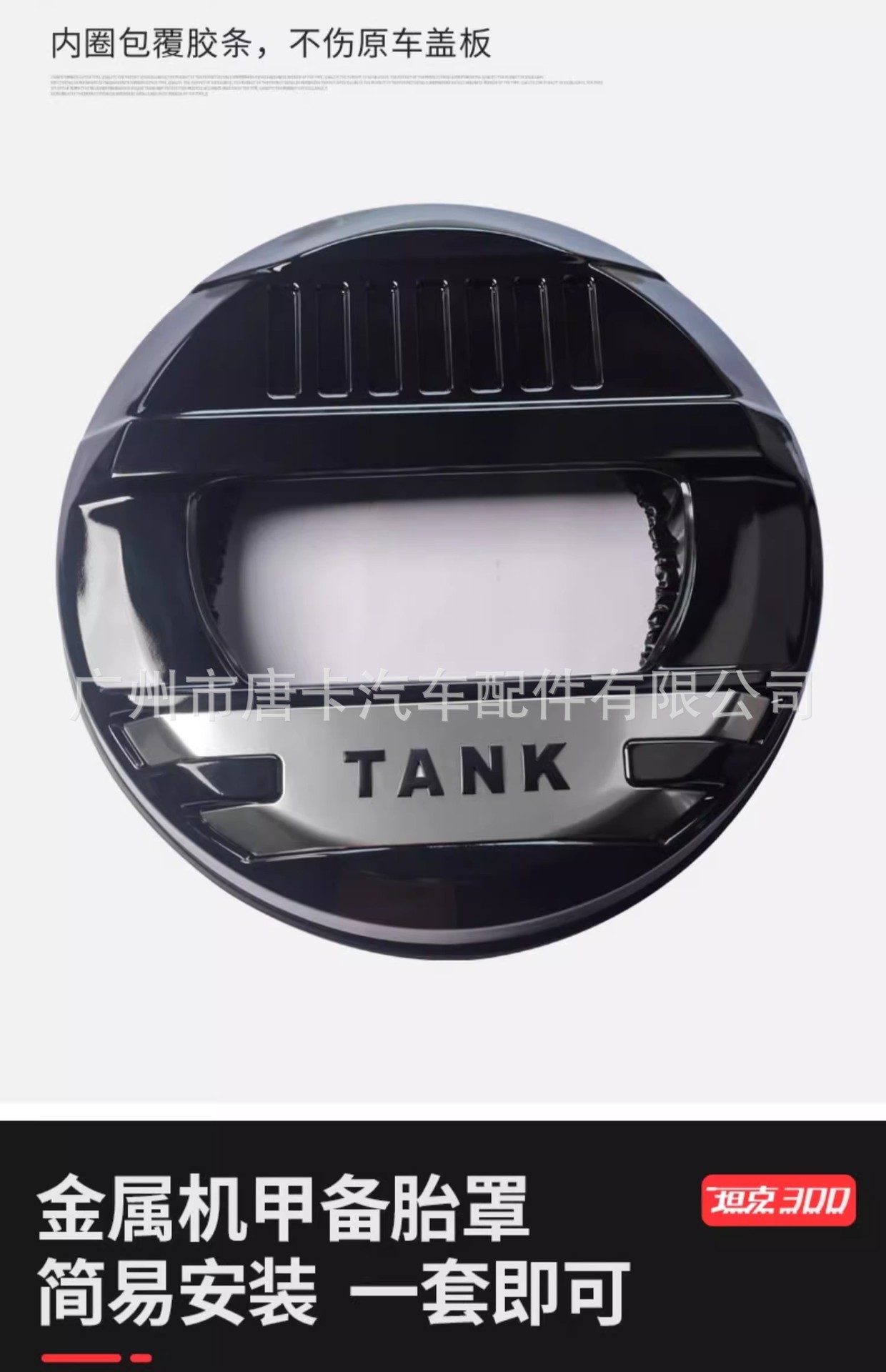 Tank 300 Mecha Spare Tire Cover All-Inclusive Fake Spare Tire Cover Off-Road City Version Modified Rear Door Tire Protection Cover