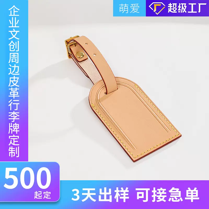 企业文创新款PU防水行李牌旅行飞机行李箱吊牌防丢便携挂牌定制