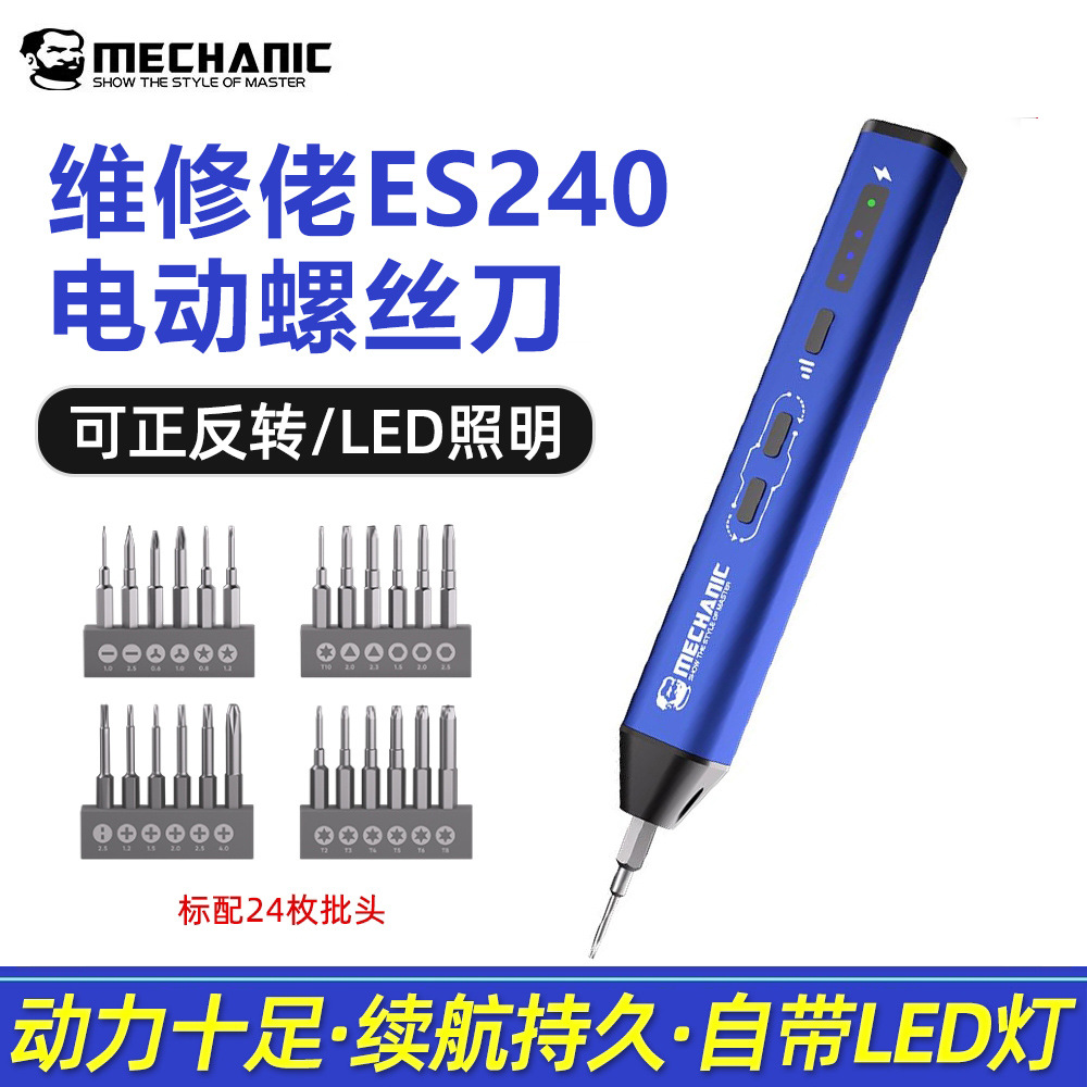 维修佬迷你电动螺丝刀小型家用充电式拆修手机维修螺丝批工具套装