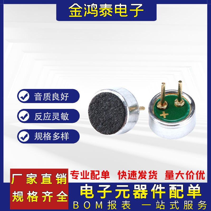 4522咪头4.5*2.2MM 52DB直插引线 EPE对讲录音咪头高灵敏度麦克风