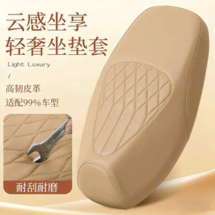 电动摩托车座套