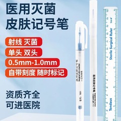 唐徳医療用無菌皮膚マーカー手術マーク線双頭美容微整形二重まぶた位置決めペン