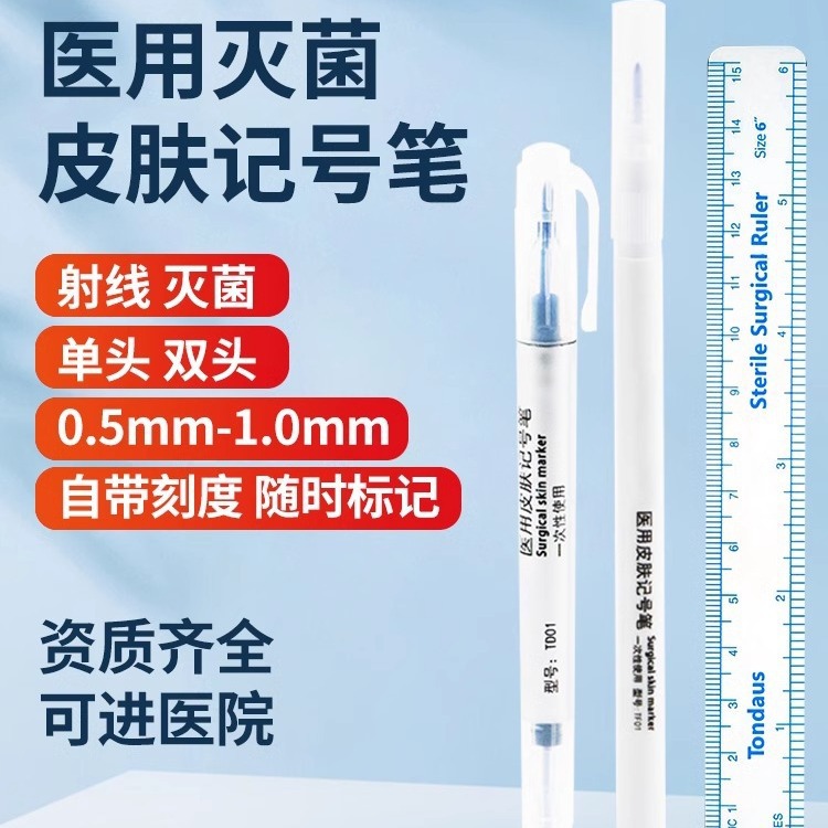 唐德医用无菌皮肤记号笔手术标记划线双头美容微整形双眼皮定位笔