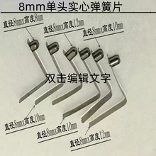 8mmV型实心管内伸缩定位弹片弹珠实心空心卡扣弹扣65MN钢片