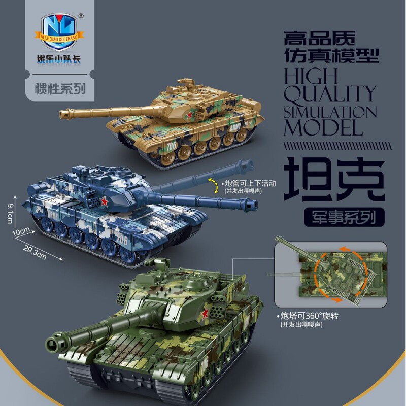 706-65 Children's Educational Enlightenment Fun high quality Inertia Military Tank 6PCS Three-color Mixed Pack 706-65 Children's Educational Enlightenment Fun high quality Inertia Military Tank 6PCS Three-color Mixed Pack