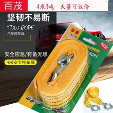 Car Towing Rope U-Shaped Hook, Vehicle Emergency Towing Rope, High-Strength 6-Ton, 12-Ton, 18-Ton Car Towing Rope