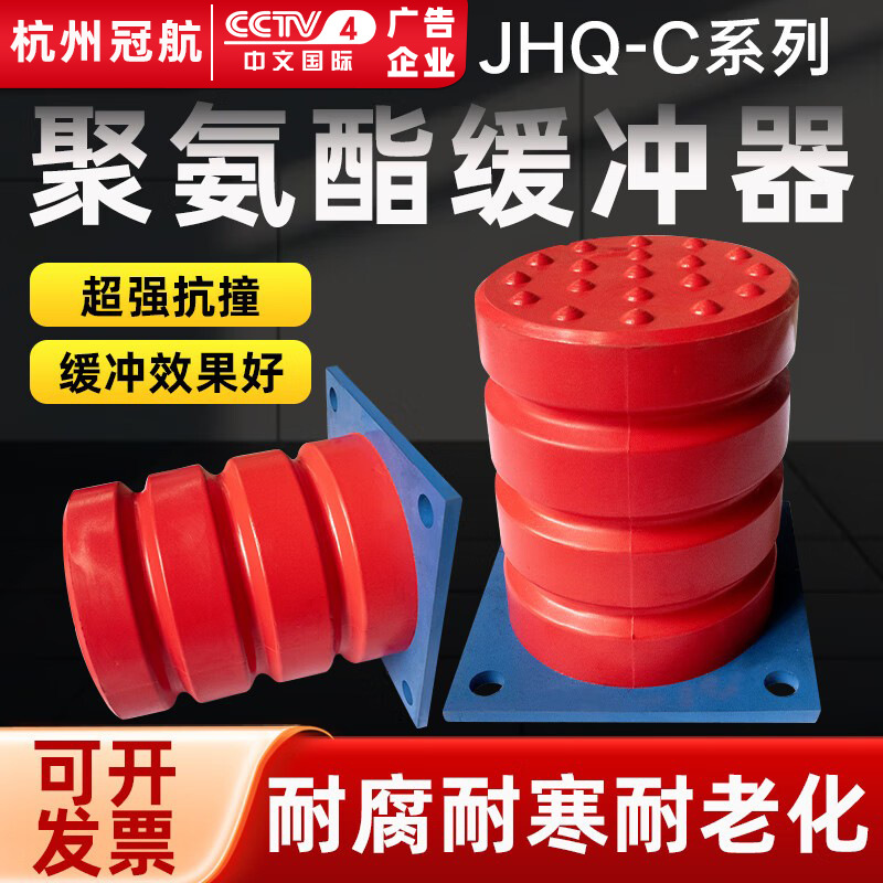 批发行车缓冲器电梯缓冲垫JHQ-C型聚氨酯橡胶缓冲器起重机橡胶垫
