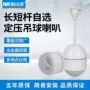 天花悬挂式背景音乐音响