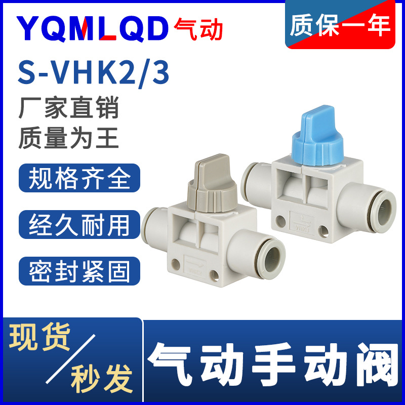 手阀VHK2-3气管04F开关阀06F管道阀08F快插10F手动12F阀门手转阀