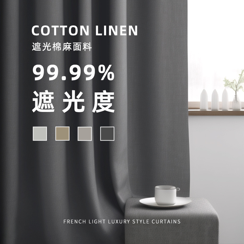 Modern Simple Full Shading Cotton Linen Curtain Bedroom Living Room Study Thickened High Shading Curtain Modern Simple Full Shading Cotton Linen Curtain Bedroom Living Room Study Thickened High Shading Curtain