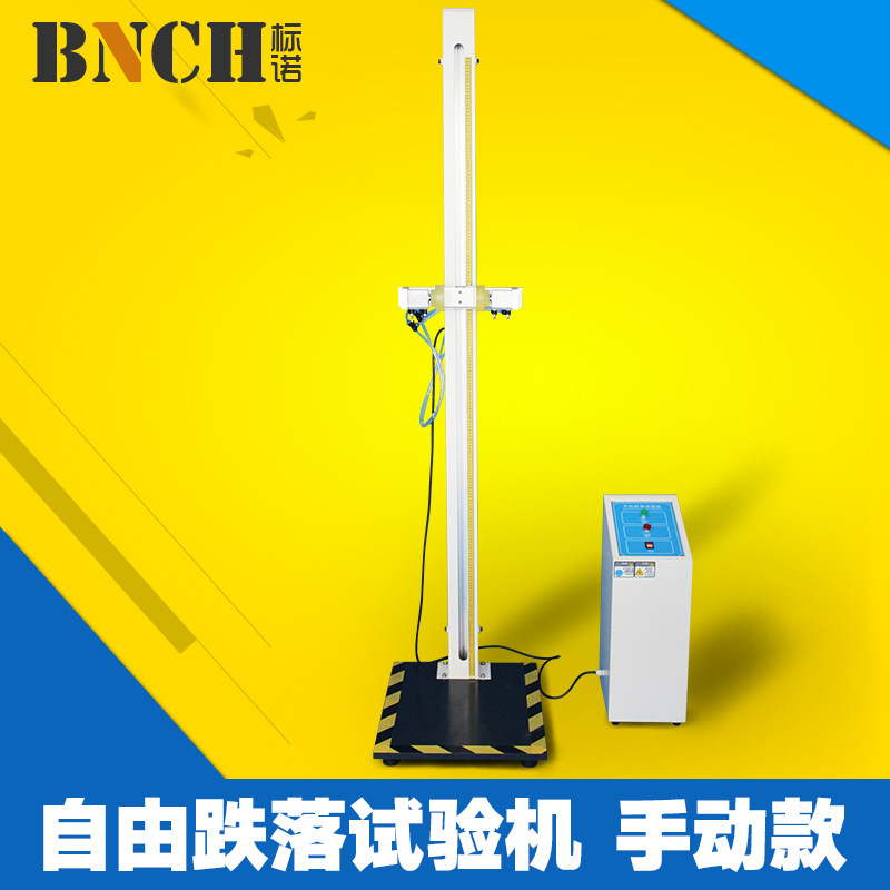 自由跌落试验机手机小部件零件电子产品角度反复定向微跌落测试仪