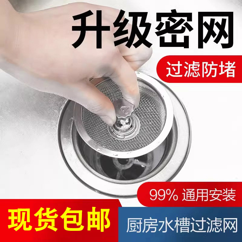 Kitchen Drain Sink Filter Screen Vegetable Wash Basin Bowl Sink Sewer Garbage Anti-blocking Cover Stainless Steel Large Universal