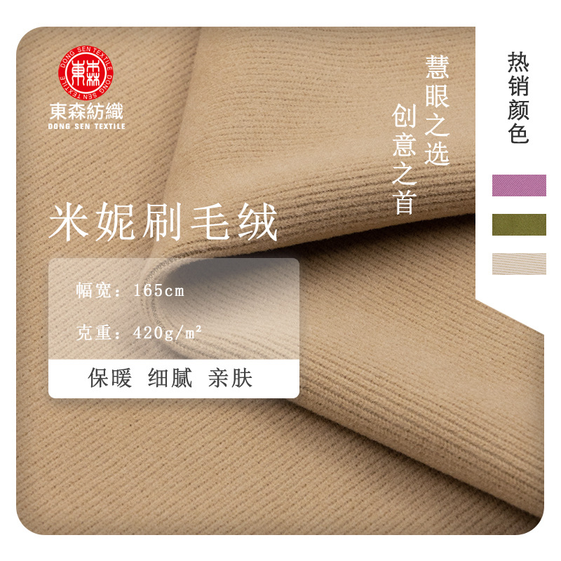 420g秋冬加厚保暖米妮刷毛绒罗纹针织面料童装卫衣家居服布料现货