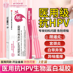 北京同仁堂内廷では医療用抗HPYバイオプロテインゲルの正規品代発卸売り量が多い