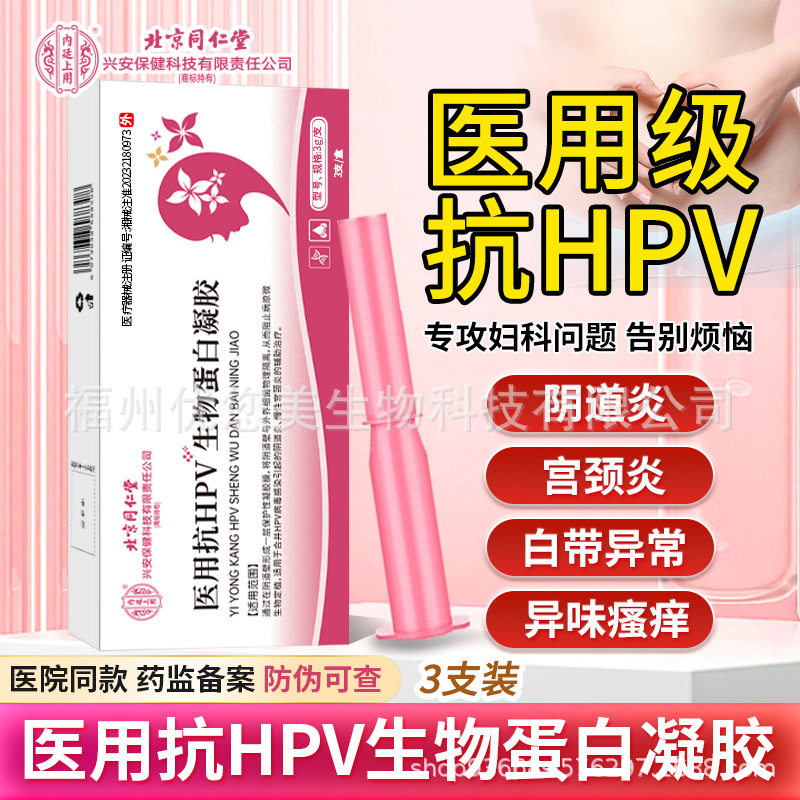 北京同仁堂内廷では医療用抗HPYバイオプロテインゲルの正規品代発卸売り量が多い|undefined