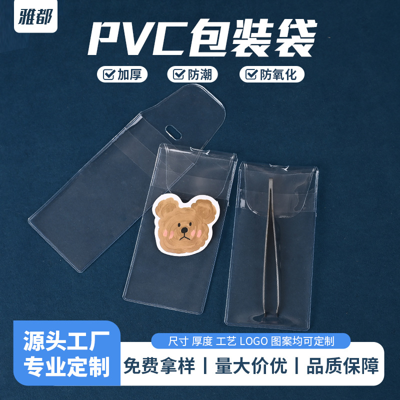 PVC透明包装封口袋大小定制镊子指甲剪小物件收纳袋防尘防水袋子