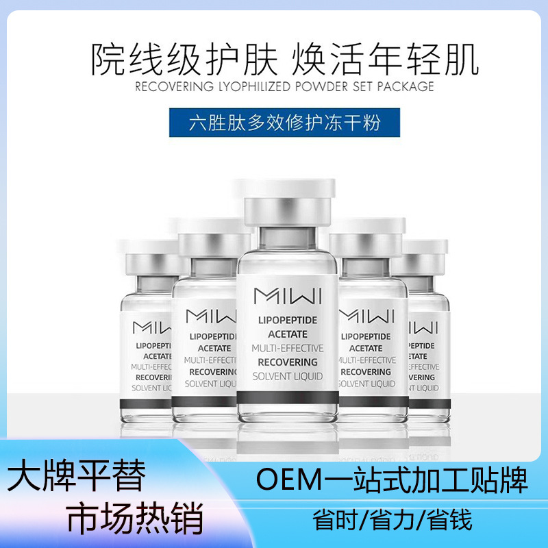 定制冻干粉院线贴牌保湿滋润提亮8万活性蓝酮胜肽冻干粉套盒代工