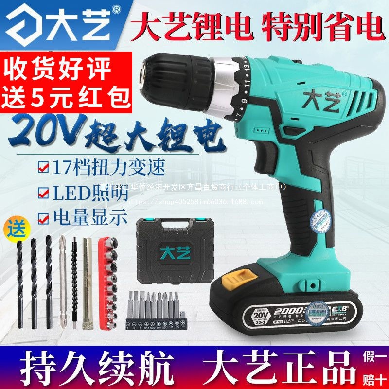 【官方正品】大艺充电手钻20V锂电双速充电钻多功能手电钻充电式