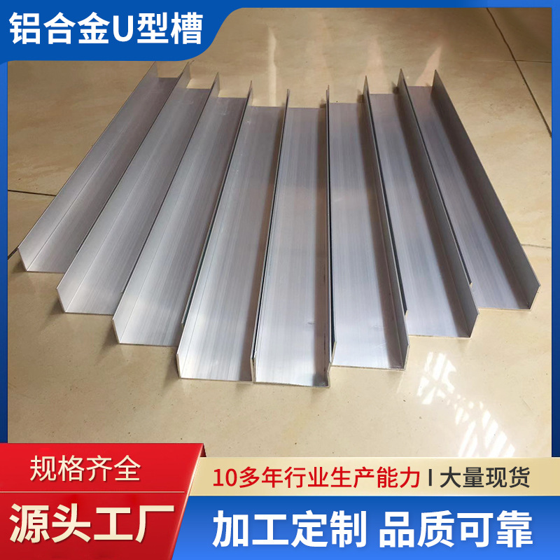 对规格铝槽包边铝合金U型槽铝玻璃固定卡槽导轨槽装饰可定 制