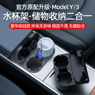 BJBT is suitable for Tesla ModelY Huanxin Edition/3 Central Control Water Cup Holder Silicone Cup Storage Box Set