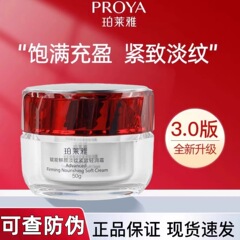 プロヤ ルビークリームは、肌に潤いを与え、軽く潤いを与え、引き締め、明るくし、小じわを薄くし、高い抗シワ効果があります。