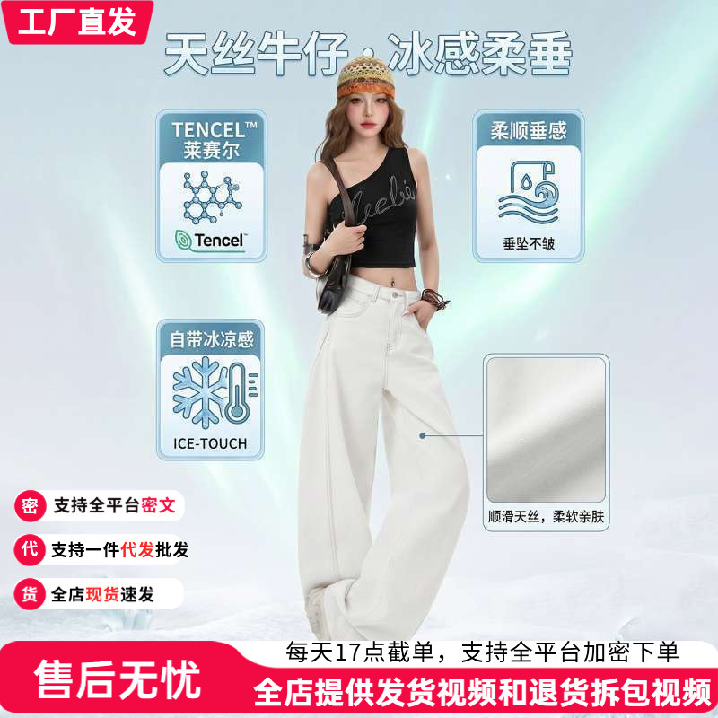 In-Stock Wholesale Tencel Thin White Denim Wide-Leg Pants for Women, Loose Drapey Floor-Length Pants That Make You Look Slimmer and Straighter Legs In-Stock Wholesale Tencel Thin White Denim Wide-Leg Pants for Women, Loose Drapey Floor-Length Pants That Make You Look Slimmer and Straighter Legs