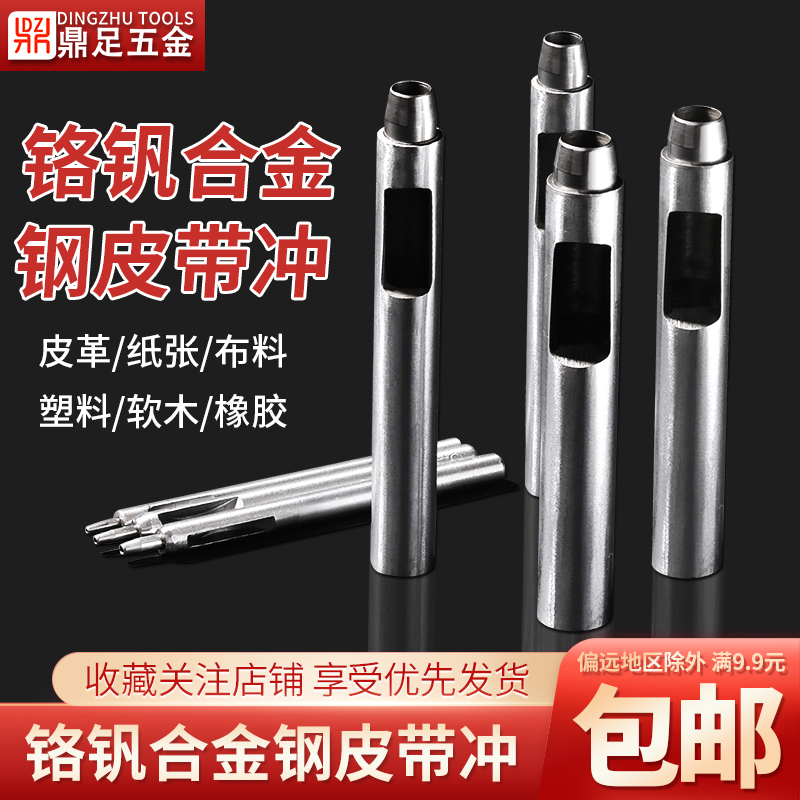 合金钢皮带打孔器家用皮革冲孔冲子直嘴直口圆冲皮具打孔冲工具