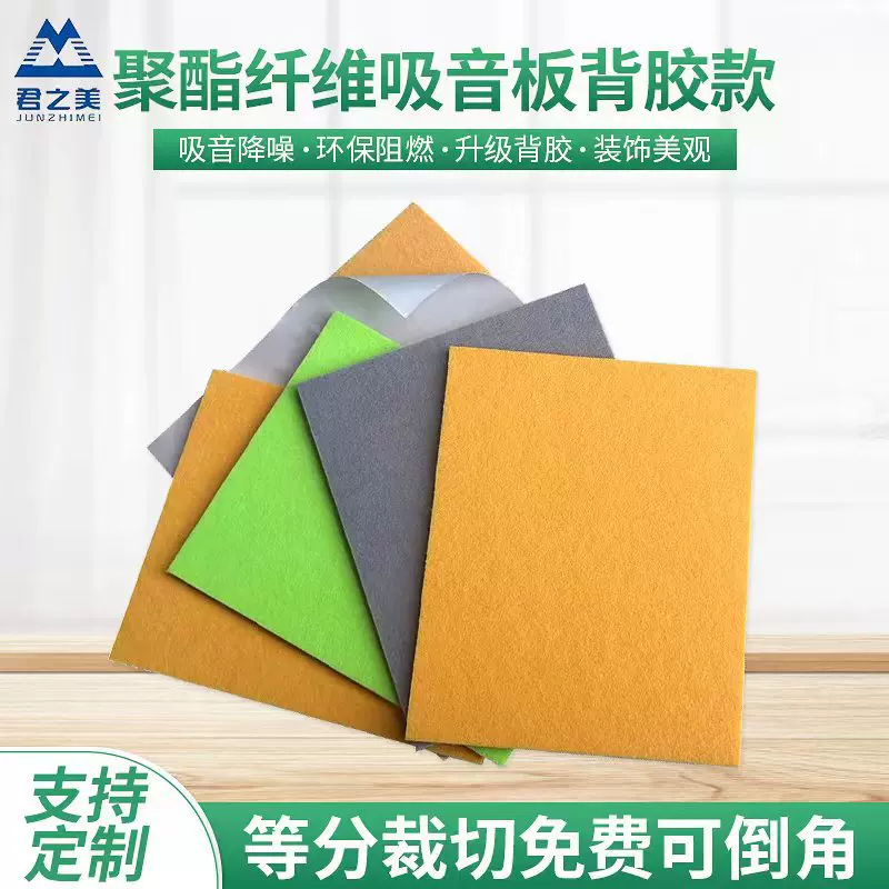 长方形自粘吸音板简易背胶隔音板聚酯纤维琴房鼓房幼儿园墙体材料