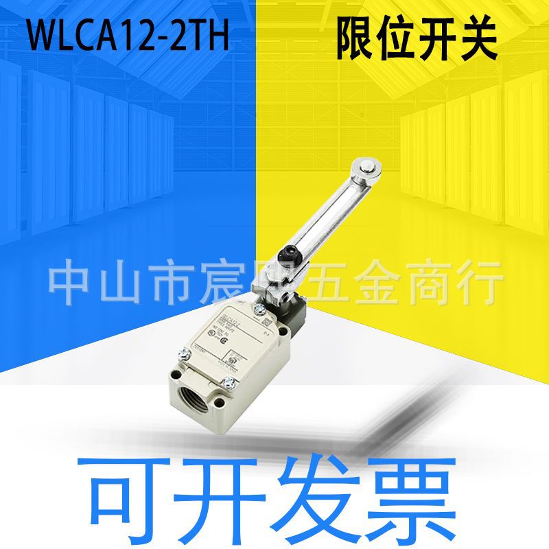 全新日本WLCA12-2TH限位开关2回路无指示灯 可调式滚珠摆杆型90度