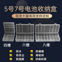 电池盒5号7号电池充电器4节6节8节装透明塑料收纳盒储物盒厂家直