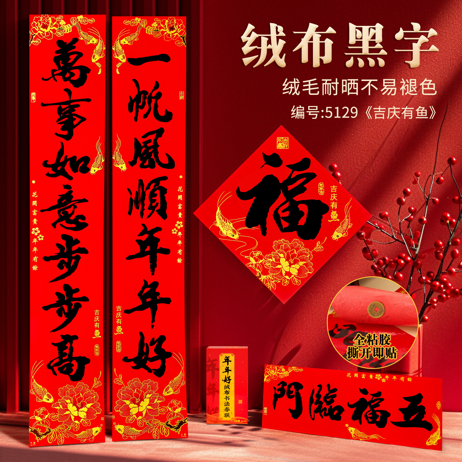 2026 new year couplet spring festival home new year gatepost couplet jiqing fish full adhesive tusche thickened flannel couplet gift box