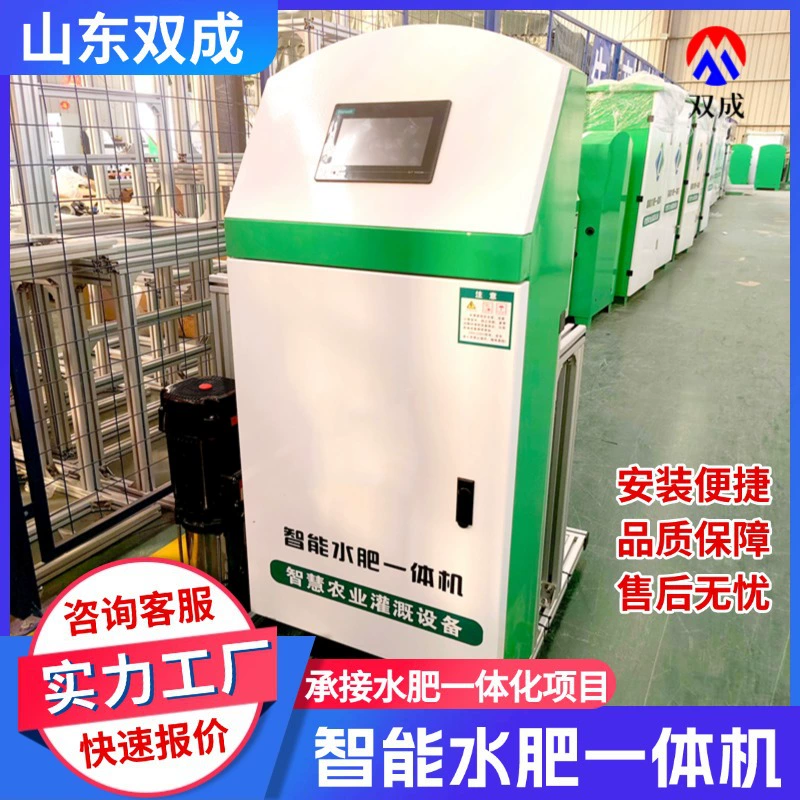 Полностью автоматическая интеллектуальная машина для воды и удобрений для сельского хозяйства капельного орошения точная машина для внесения удобрений Сельскохозяйственная машина для орошения воды и удобрений