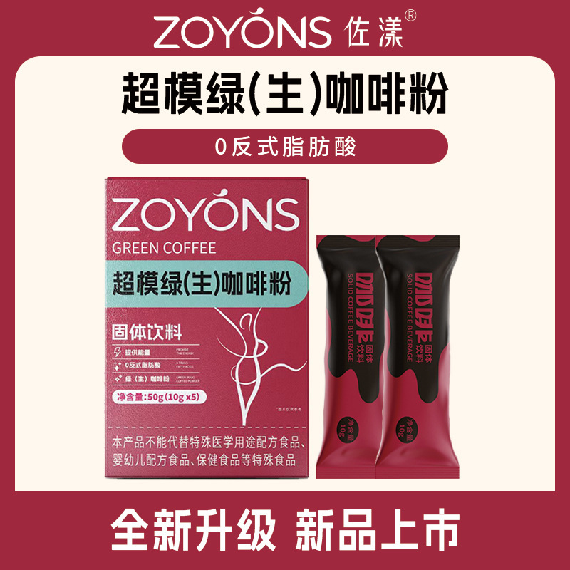 Supermodel Green (Length) Coffee Meal Replacement Satiety Solid Drink Probiotic Wholesale Dinner Savior Wholesale