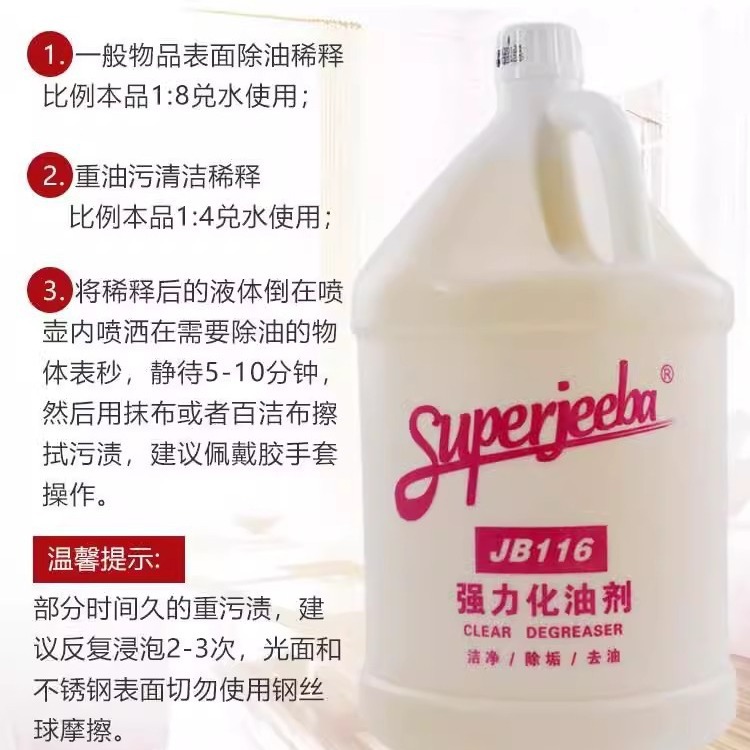 批发洁霸JB-116化油剂 油污清洁剂 工业除油剂 去油剂 4瓶/箱