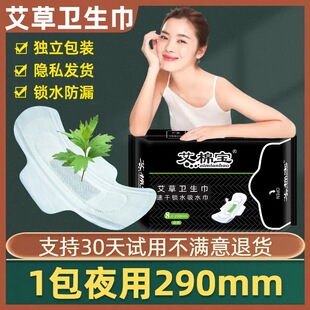 Pure cotton noodles wormwood sanitary napkin big aunt towel 290mm water lock leak-proof trial is not satisfied can return a generation of hair