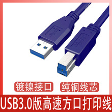 usb3.0打印线铜芯高速方口打印机数据线电脑主板连接线usb打印线
