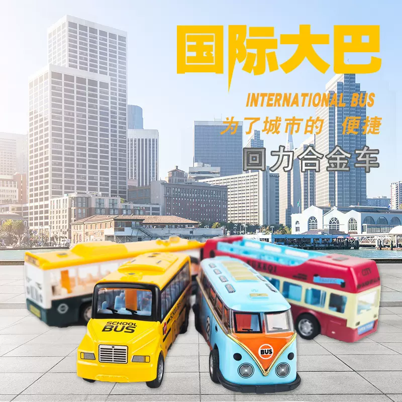 跨境儿童口袋玩具回力合金公交巴士车模型可配停车场景小汽车仔