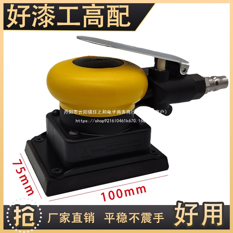 工业75x100气动打磨机汽车漆面喷漆抛光机研磨机腻子小方头干磨机