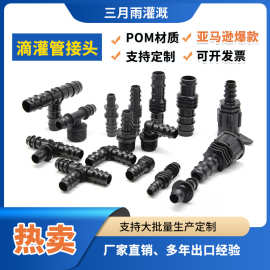 通用批发Φ16Φ20滴灌管接头 外丝旁通直接弯头管堵八字折堵配件